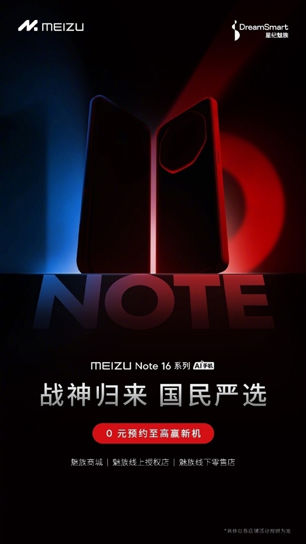 国民严选手机！魅族Note 16 Pro通过认证：6510mAh超大电池配80W快充