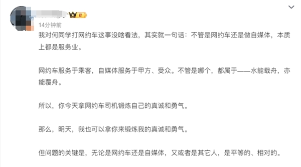 拒绝网约车司机要好评！何同学言论引争议：本人已删除