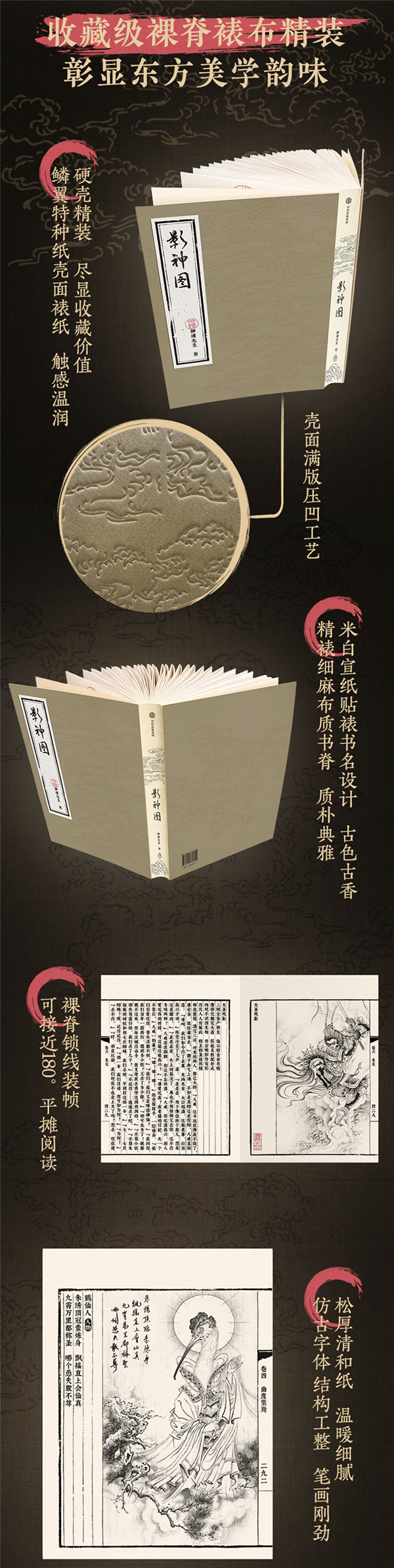 游戏《黑神话：悟空》衍生“影神图”实体书发售：99元附赠三件