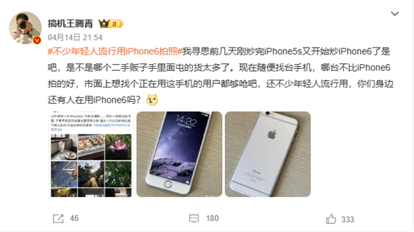 不少年轻人流行用iPhone 6拍照引热议 网友：炒作电子垃圾