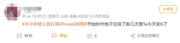 不少年轻人流行用iPhone 6拍照引热议 网友：炒作电子垃圾
