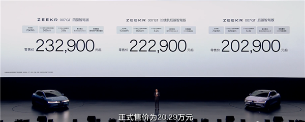 原创中国猎装美感！全新极氪007GT上市：19.99万起