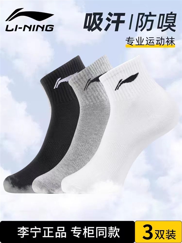 透气舒适 3A级抗菌！李宁运动袜大促19.9元到手3双
