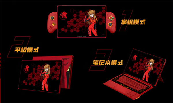 三大形态全都有！OneXPLayer壹号游侠X1Pro EVA联名款掌机亮相