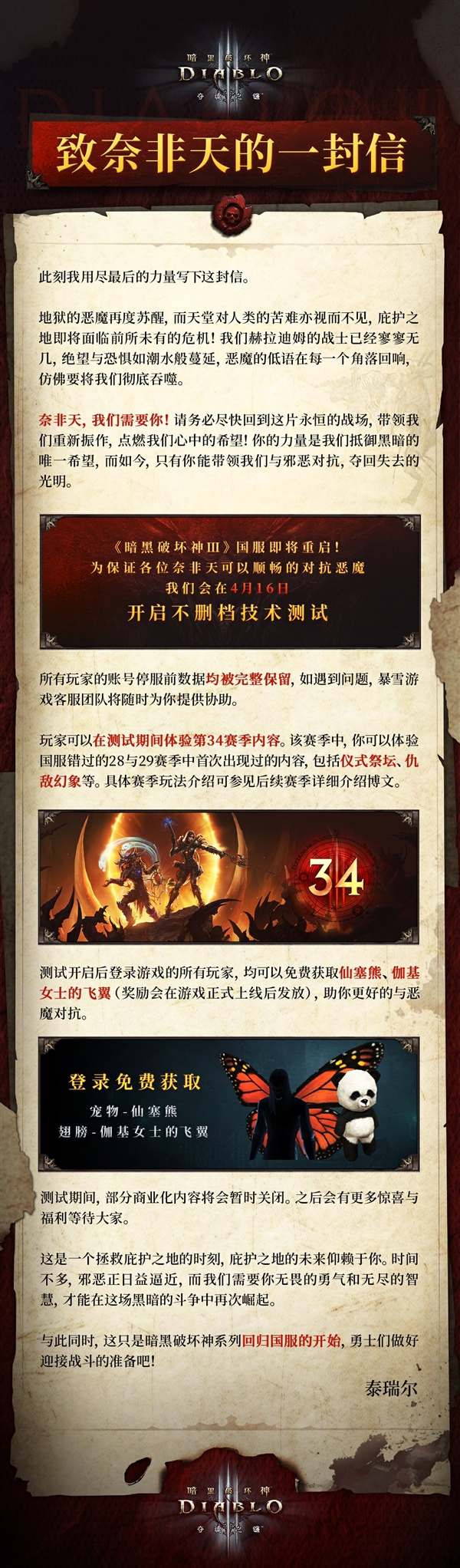 暴雪《暗黑破坏神3》国服今日回归：数据全保留 新手免费送本体