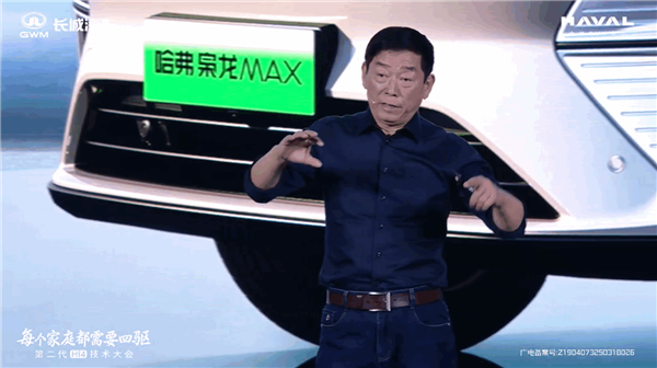 魏建军：全新高山预售发布会我要求一句吹牛的话都不能有