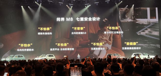 问界M8带头“卷”安全 余承东：把钱花到看不见的地方