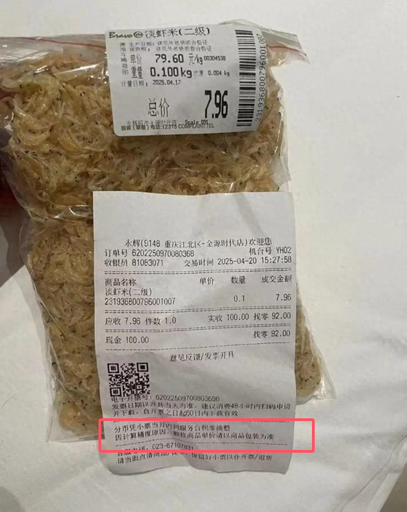 永辉超市回应标价7.96元实收8元：分币难以兑换 消费者可保留小票“积零换整”