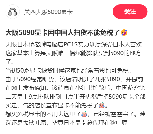 避免黄牛：日本经销商RTX 5090/5080直接不卖游客了！