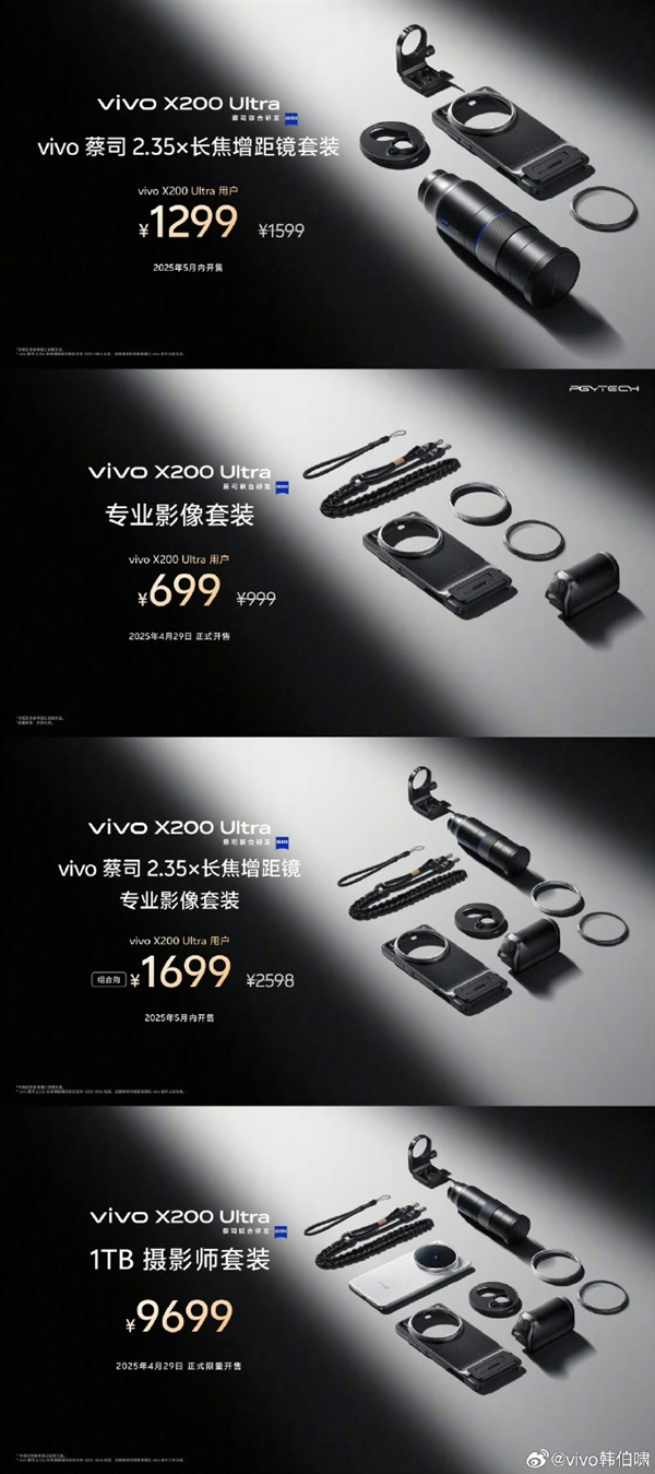 200mm纯光学长焦巨炮！vivo X200 Ultra全版本适配增距镜