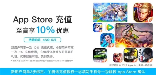 比官方还香！微信支付开启苹果App Store五一充值福利：新用户9折