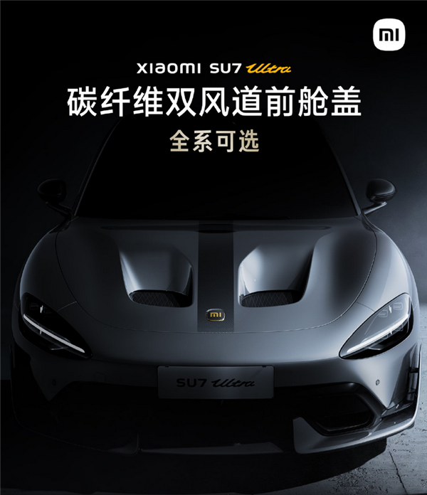 小米SU7 Ultra打孔机盖究竟有何作用：官方解答来了！