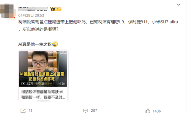 柯洁直播吐槽智驾：好蠢的东西 给我吓得够呛  
