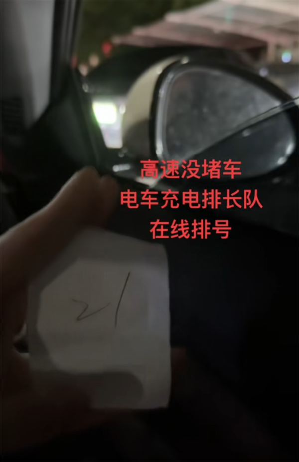 节假日成电动爹！高速服务区充电桩排队 女车主等到20多号