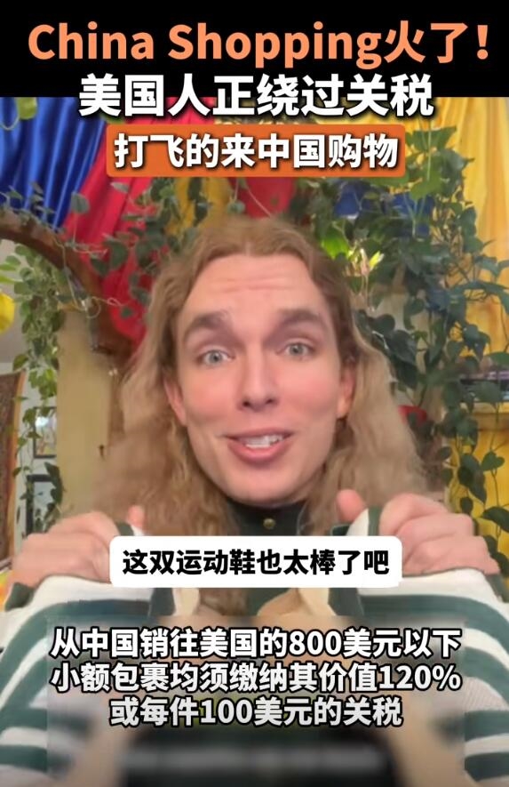 ChinaShopping在美国火了：美国人打飞的来华购物
