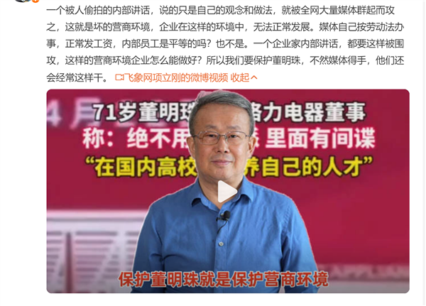 不能道歉！董明珠绝不用海归称有间谍 项立刚力挺：保护董明珠就是保护营商环境