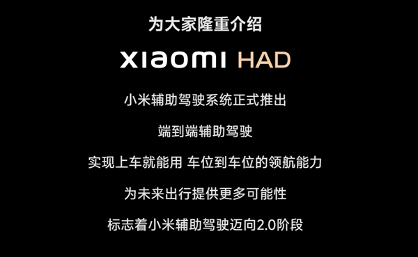 改了！小米SU7统一更名辅助驾驶：“智驾”时代结束