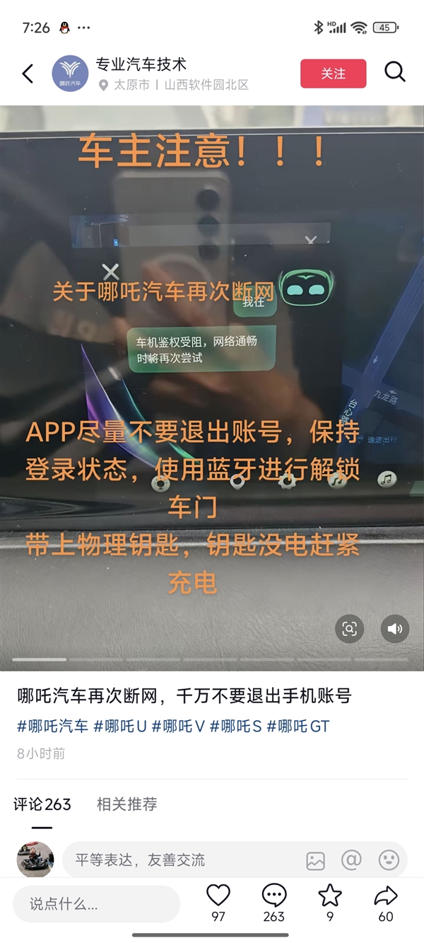 哪吒汽车App断网！官网无法访问 车主被坑惨：后悔买了