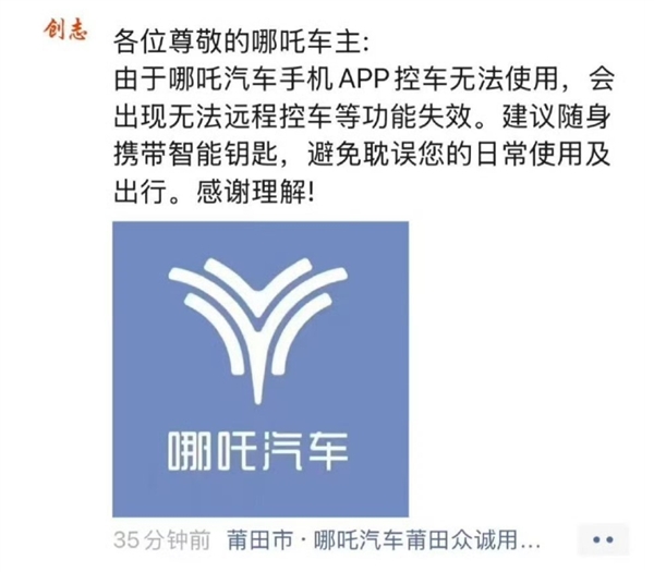哪吒汽车App断网！官网无法访问 车主被坑惨：后悔买了