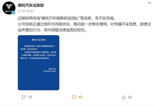哪吒汽车App断网！官网无法访问 车主被坑惨：后悔买了