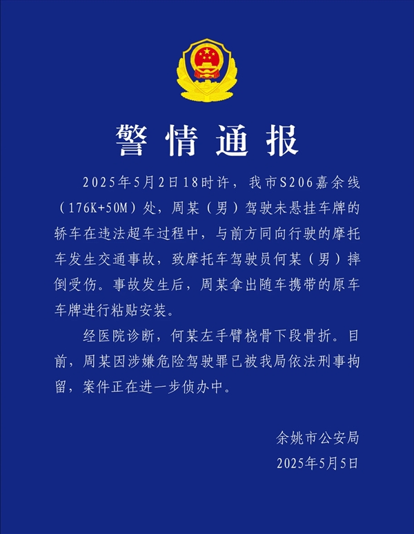 男子开保时捷超车撞倒摩托车骑手后更换车牌 官方通报：刑拘