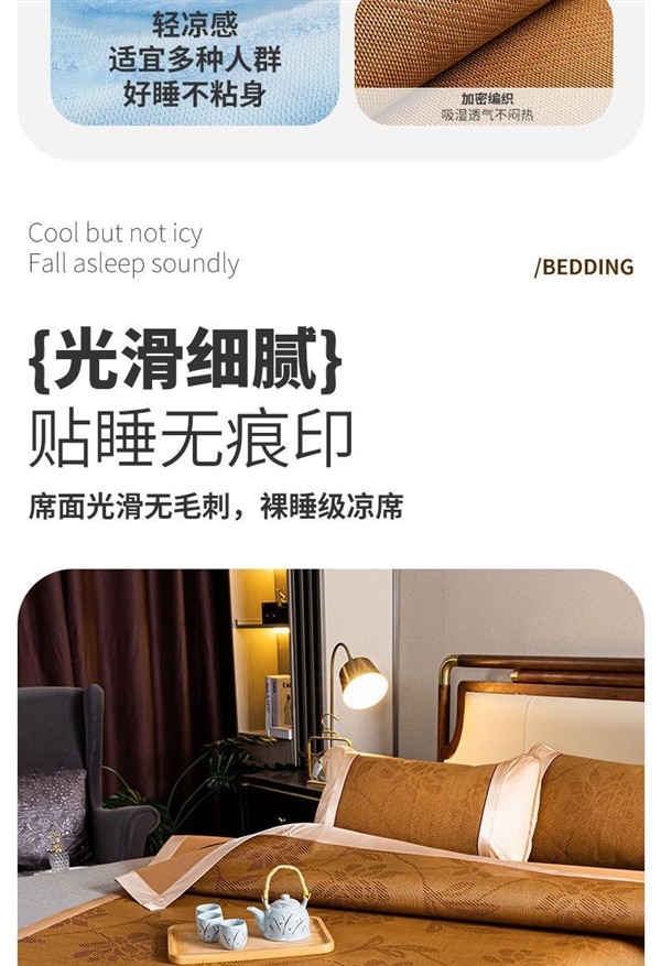 全尺寸同价  航迪双面冰丝+艾草古藤席三件套冲量：69.9元