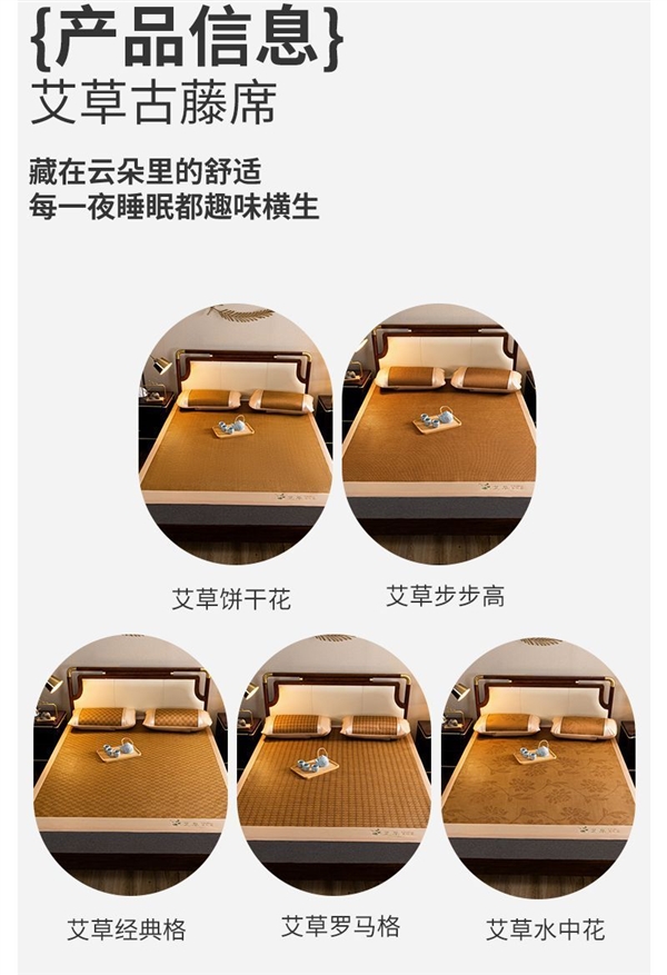 全尺寸同价  航迪双面冰丝+艾草古藤席三件套冲量：69.9元