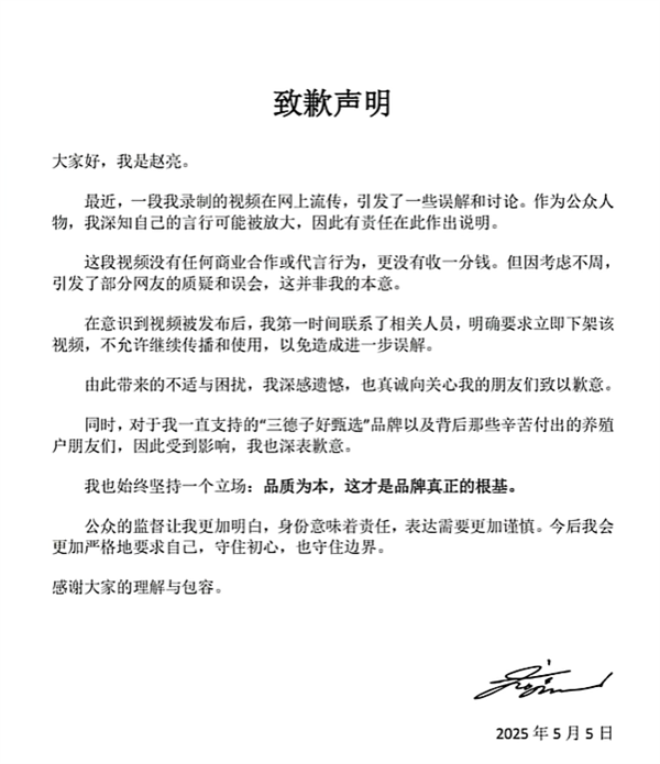 曾录制视频恭祝胖都来开业 演员赵亮道歉：没拿一分钱