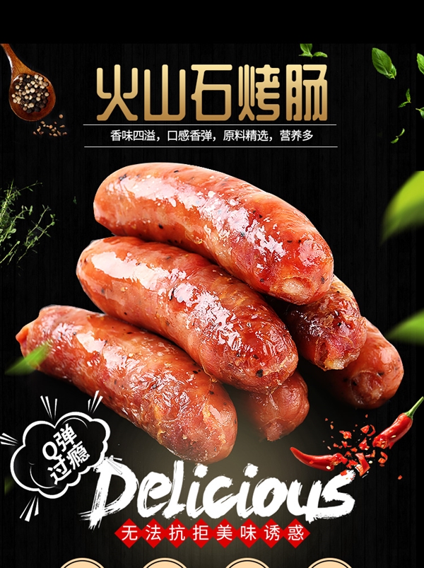 85%肉含量：林饱饱火山石烤肠24.8元40根大促