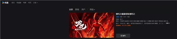 总票房破158亿！《哪吒2》即将网播上线爱优腾 超2100万人预约