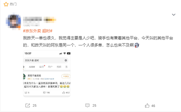 京东外卖又爆频繁超时！客服回应：高峰期骑手接单有延迟