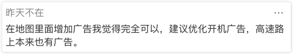 用户吐槽声一片！百度地图导航路面植入广告：官方回应