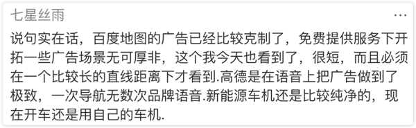 用户吐槽声一片！百度地图导航路面植入广告：官方回应