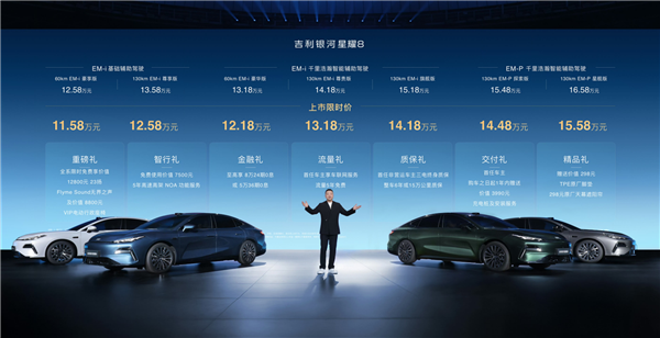 11.58万元买中大型轿车！吉利银河星耀8 EM一图看懂